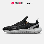 Nike/耐克FREE RN 5.0运动男女低帮轻便跑步鞋CZ1884-006