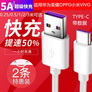 5A超级快充Type-c充电数据线适用于华为荣耀安卓手机VIVO小米OPPO
