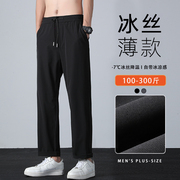 大码冰丝西裤男夏季垂感休闲黑色直筒宽松胖子加肥加大高级感长裤