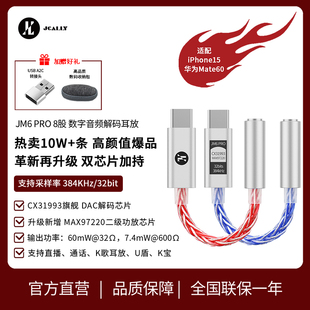 jcally杰仕声jm6pro便携解码耳放小尾巴cx31993手机耳放转换器