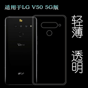 适用LG V50 5G版手机壳V50 ThinQ 5G透明LM-V505N/V500XM轻薄胶套