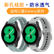 适用三星galaxywatch5pro4classic4246mm智能手表带active2运动款4044mm透气gears3s2硅胶替换腕带