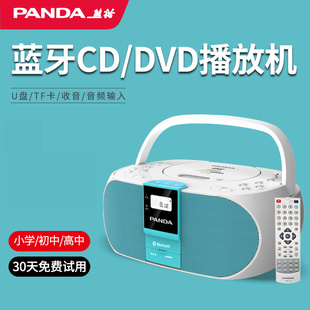 熊猫CD-530蓝牙CD复读机DVD播放机便携音响学习教学胎教MP3学习机