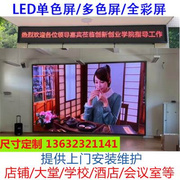 室内户外高清LED显示屏幕广告电子走字门头彩大会议ledP012345689