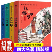 精装版送关系图 四大名著小学生版漫画版全套4册注音版  五年级下册经典书籍儿童版绘本 西游记三国演义水浒传红楼梦青少年课外书