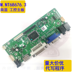 M.NT68676.3高清广告机商显工控驱动板HDMI VGA替M.NT68676.2