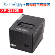 芯烨XP-N260H XP-Q260III 80热敏打印机彩票收银小票打印餐饮厨房