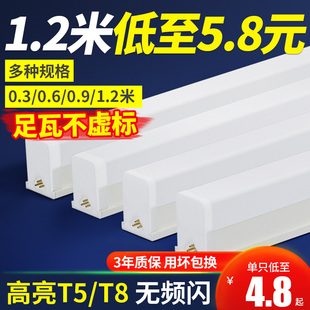 一体化led灯管t5超亮日光灯，t8长条灯条家用全套，节能支架光管1.2米