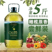 橄榄油食用油5升非转基因橄榄油植物调和油家用5斤桶装炒菜油