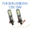 24v货车h310灯白光灯泡汽车，led高亮改装前雾灯12v青柠光