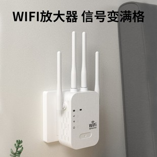 wifi信号增强器放大无线网络，接收器通用家用路由器千兆300兆