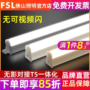 fsl佛山照明led灯管t5一体化led灯超亮日光灯支架全套光管1.2米