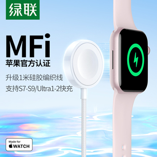 绿联适用iwatch苹果applewatch9手表充电器mfi认证6series7se1充电线，5带无线4磁吸头3支架s8代ultra2快充底座