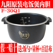 九阳电饭煲3L升铁釜内胆配件F-30Q1不粘内锅胆智能迷你IH