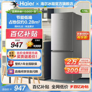 海尔178l双开两门小冰箱，家用小型租房宿舍小容量冷藏电冰箱