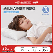水星kids幼儿园低枕儿童，a类枕头透气枕芯，抗菌防螨舒适枕护颈