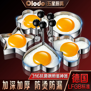 欧乐多煎蛋模具316不锈钢不粘爱心鸡蛋模具荷包蛋心形煎蛋器模型