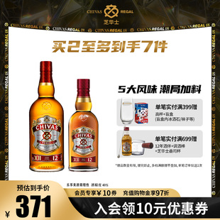 芝华士12年1l+500ml苏格兰威士忌组合装洋酒调酒