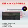 Cherry樱桃MX8.0 背光游戏机械键盘 87键Rgb幻彩灯彩虹灯军火箱