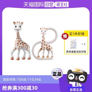 自营Sophie La Girafe苏菲长颈鹿婴儿牙胶磨牙玩具发声小鹿