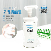 日本curel珂润洗面奶女氨基酸，泡沫洁面乳温和清洁保湿150ml