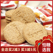 控糖食品店唐人福粗纤维饼干，500g零食粗粮，杂粮纤麸消化饼干