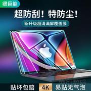 绿巨能macbookpro屏幕膜air13.3防蓝光护眼苹果M1笔记本保护膜2020电脑15.4钢化膜16英寸高清12贴膜mac11