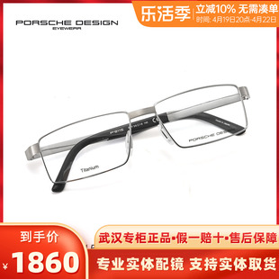 保时捷眼镜PORSCHE DESIGN近视眼镜男超轻纯钛眼镜框可配度数8115