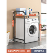 洗衣机置物架落地卫生间，阳台滚筒式通用洗衣机上架子多功能置物架
