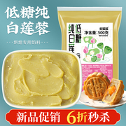 低糖莲蓉馅月饼馅料红豆沙五仁枣泥奶黄包子家用紫薯冰皮烘焙材料