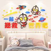 儿童房间布置卡通奥特曼3d立体墙，贴纸画男孩卧室床头背景墙面装饰