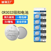 cr2032纽扣电池3v电子称体重秤cr2025遥控器cr2016电脑主板适用于大众奥迪奔驰汽车钥匙通用温度计手表摇控