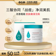 OGM肌肤橡皮擦乳糖酸水杨酸植萃棉片锁水保湿祛痘清洁