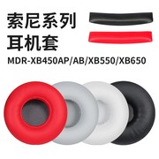 适用sony索尼mdr-xb650btxb550apxb450apxb400耳机套耳套耳罩