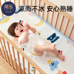 蒂乐婴儿竹纤维凉席宝宝，婴儿床专用夏季天冰丝凉垫幼儿园儿童席子