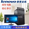 品牌联想电脑台式机主机，i3i5i7高配四核，办公家用教学游戏整机