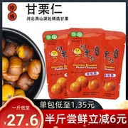 甘栗仁500g新鲜板栗即食甜糯栗子仁小包装休闲零食品