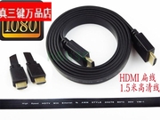 1.5米hdmi线1.4版电脑，机顶盒连接高清电视数据线hdmi扁线