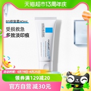 理肤泉B5多效修复霜敏感肌淡化痘印保湿乳液舒缓面霜40ml