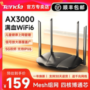 腾达wifi6无线路由器 家用千兆端口5G双频3000M无线速率大户型大功率增强器穿墙王AX12