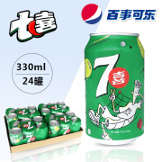 七喜罐装碳酸饮料330ml*24罐整箱百事可乐出品多省