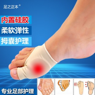 拇指外翻脚趾护套大脚骨防磨母足趾头分离穿鞋拇趾分趾器运动保护