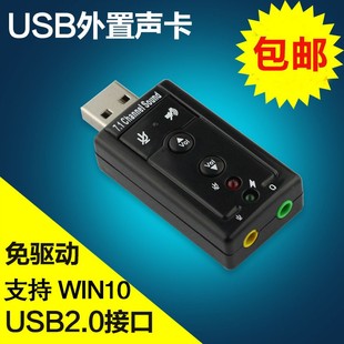 usb7.1独立声卡外置台式机电脑，笔记本win10耳机音箱免驱动高音质(高音质)