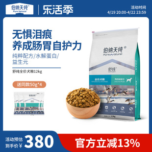 伯纳天纯舒纯鸭肉梨狗粮柴犬泰迪比熊金毛成犬幼犬通用美毛去泪痕