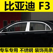 20-21年比亚迪f3车窗饰条专用改装饰车身镀铬亮条压条配件贴