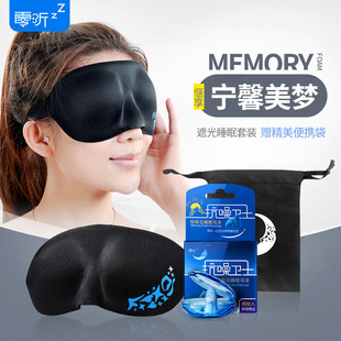 零听防噪音睡眠耳塞超级隔音眼罩，遮光专用静音降噪助眠睡觉三件套
