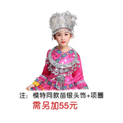 儿童苗族演出服壮族舞蹈服装，彝族侗族男女童表演少数民族服饰