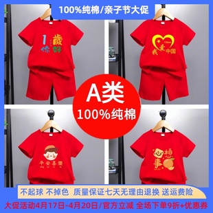 儿童大红色短袖套装2024夏季男童生日衣服两件套女宝宝夏装中国潮