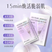 京润珍珠人参矜贵蜜养面膜