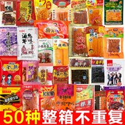 8090后儿时怀旧辣条大 5毛钱校园辣条混搭小零食 湖南麻辣